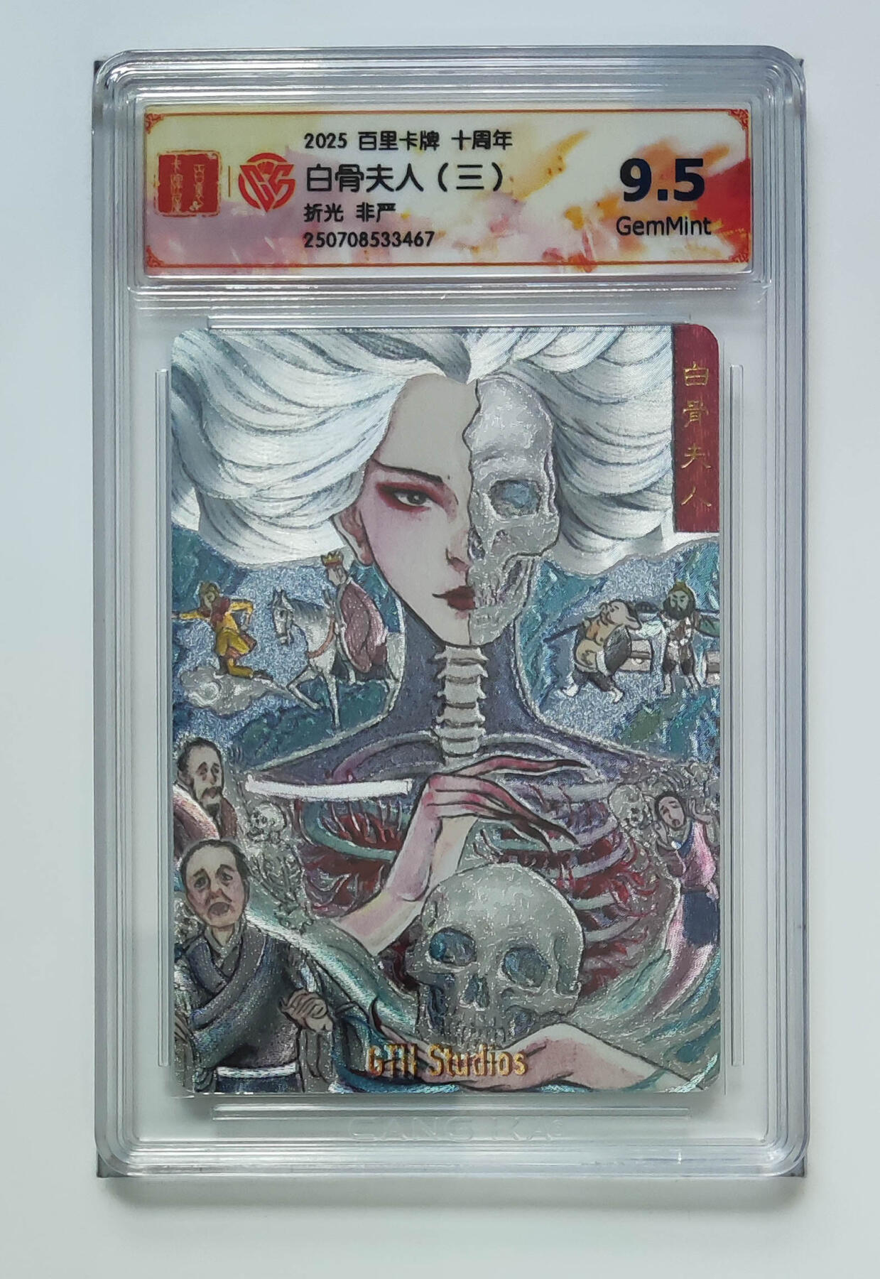 亡灵潮玩 马年第二场 2月3日 晚8点截拍 【评级卡】非严 白骨夫人（三）