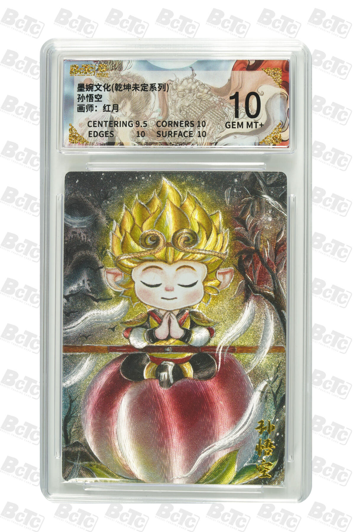 阳大大卡牌拍卖第91期（持续收拍品，周二晚上九点截拍，进群福利早知道） 墨婉文化 乾坤未定系列 红月 孙悟空