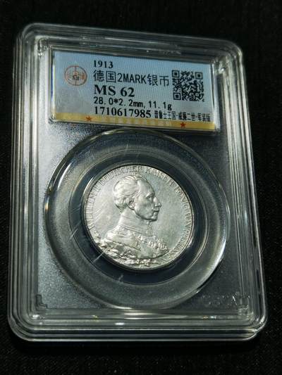 天下钱庄专场欢迎参拍 - 德国军装2马克银币