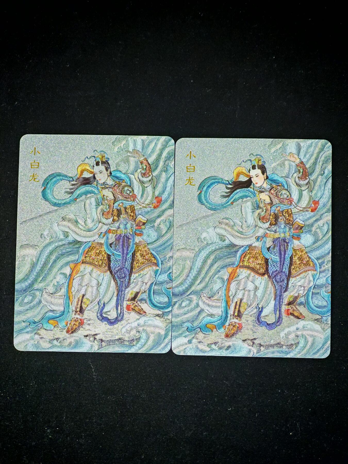 琦卡当当铺～第28期★★各种小漏~支持寄存★★~【9点40结束】扫码加群抽[包邮券]~ 百里卡牌-新编西游-王涌 喆-粗闪-小白龙-2张