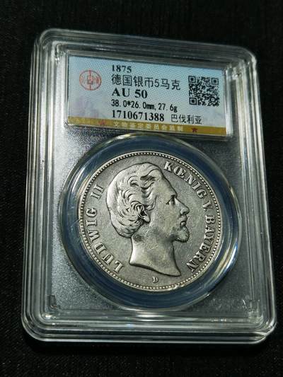 天下钱庄专场欢迎参拍 - 德国巴伐利亚路德维希二世5马克银币