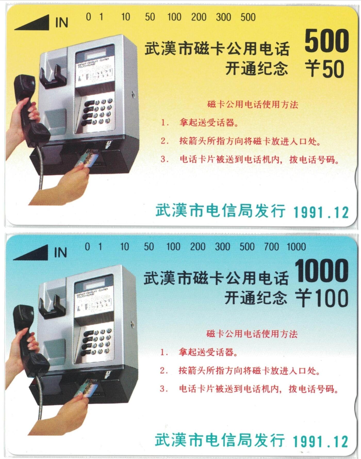 《鸿通俱乐部》拍卖第70期 2026年1月7日21：00延时节拍 湖北田村新卡《武汉开通》2全  鸿通  68分*2