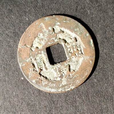 猩哥外币小铺➨【第217场】 - 景兴通宝