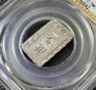 甄臻铺-世界币章拍卖（第46期）送拍享返佣金等优惠多多（1月10日精品场，敬请期待） 公博-MS64+ 分日本1859-68年一分银