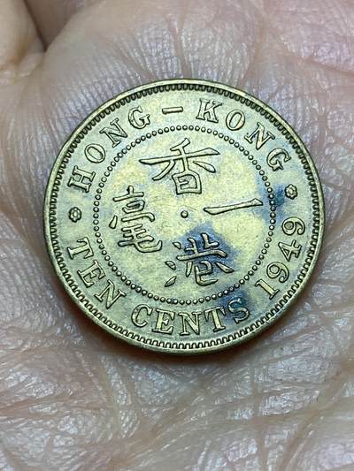 2026年第五场(总第一百七十四场）外国好品散币场(免佣金) - 香港1949年1毫(乔治六世第三版)