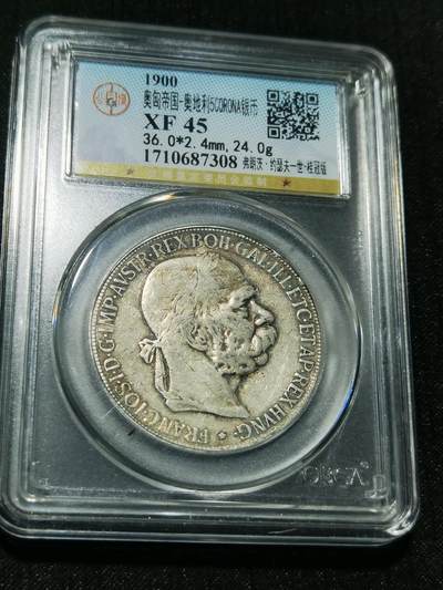 天下钱庄专场欢迎参拍 - 奥匈帝国5克朗银币