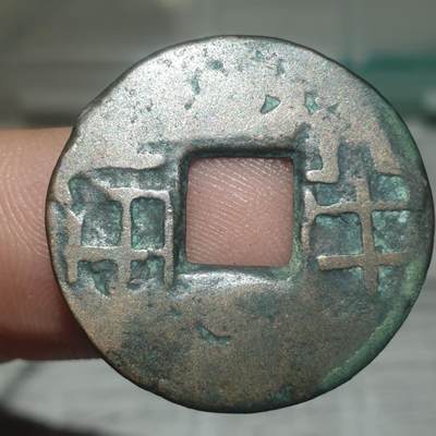 烟海杂币第14场 - 秦汉半两（传世美品）