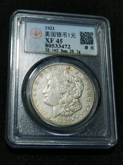 天下钱庄专场欢迎参拍 - 美国摩根一美元银币