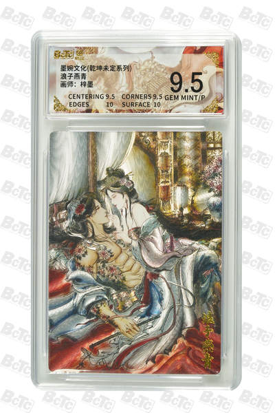 阳大大卡牌拍卖第91期（持续收拍品，周二晚上九点截拍，进群福利早知道） - 墨婉文化 乾坤未定系列 梓墨 倩女幽魂