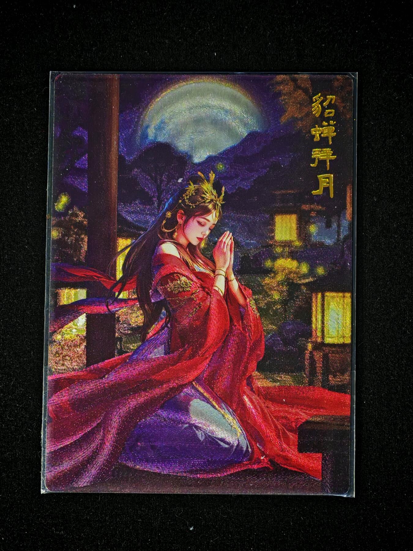 琦卡当当铺～第28期★★各种小漏~支持寄存★★~【9点40结束】扫码加群抽[包邮券]~ 齐卡文化-卡有江湖-粗闪-貂蝉拜月-1张（103/200）