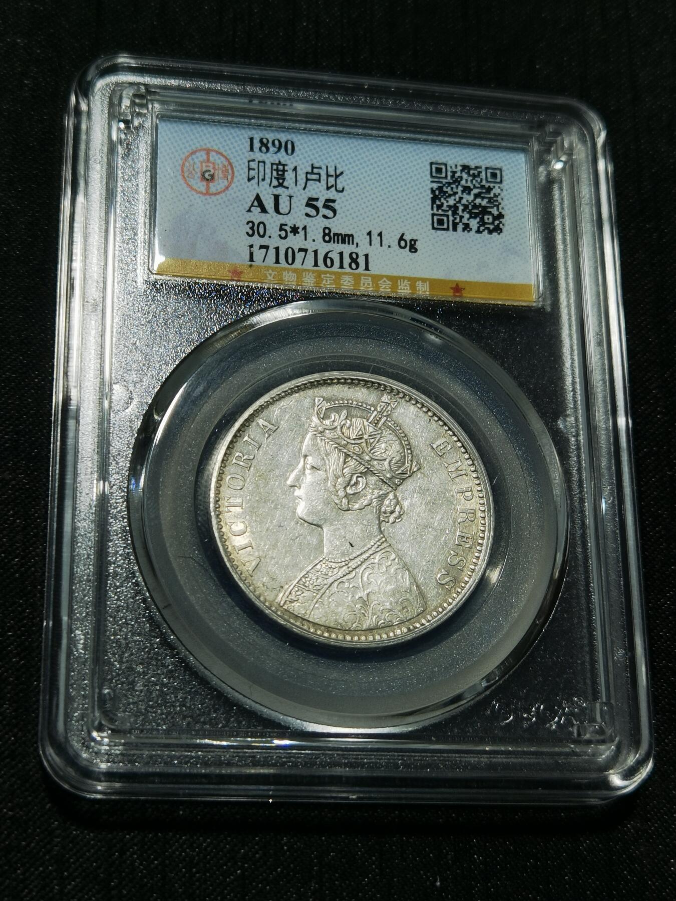 天下钱庄专场欢迎参拍 维多利亚印度卢比