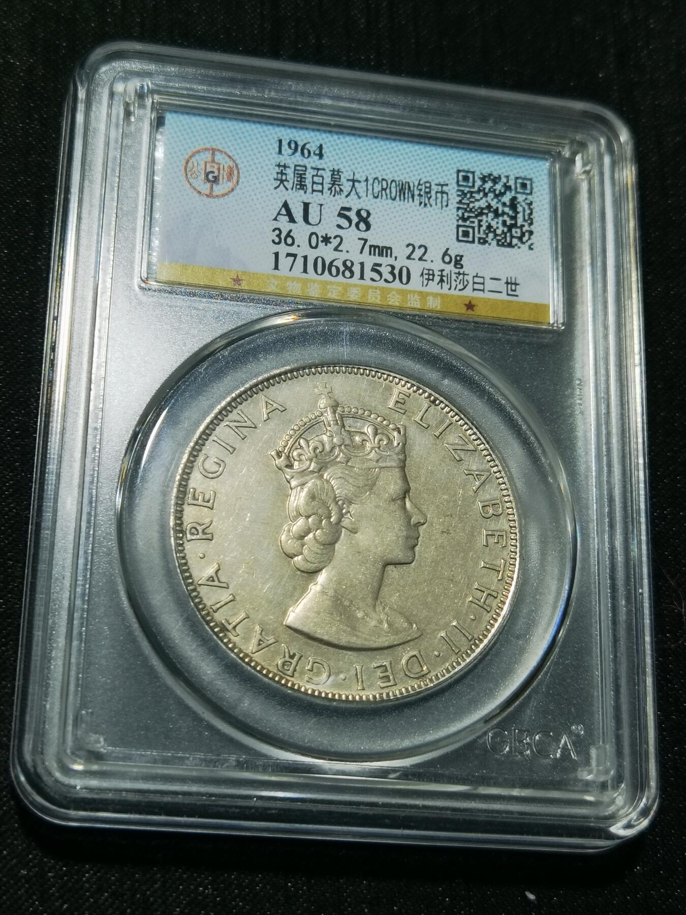 天下钱庄专场欢迎参拍 英属百慕大群岛银币，