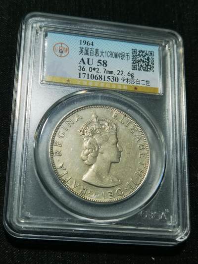 天下钱庄专场欢迎参拍 - 英属百慕大群岛银币，