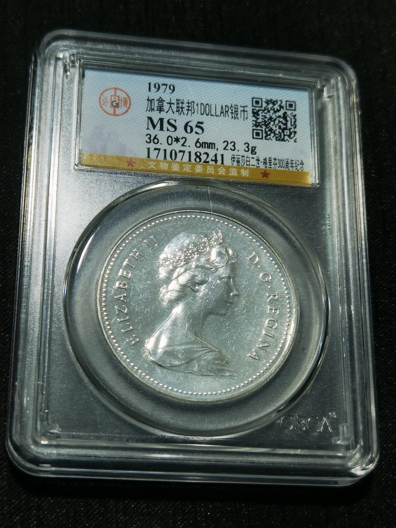 天下钱庄专场欢迎参拍 加拿大1加元银币