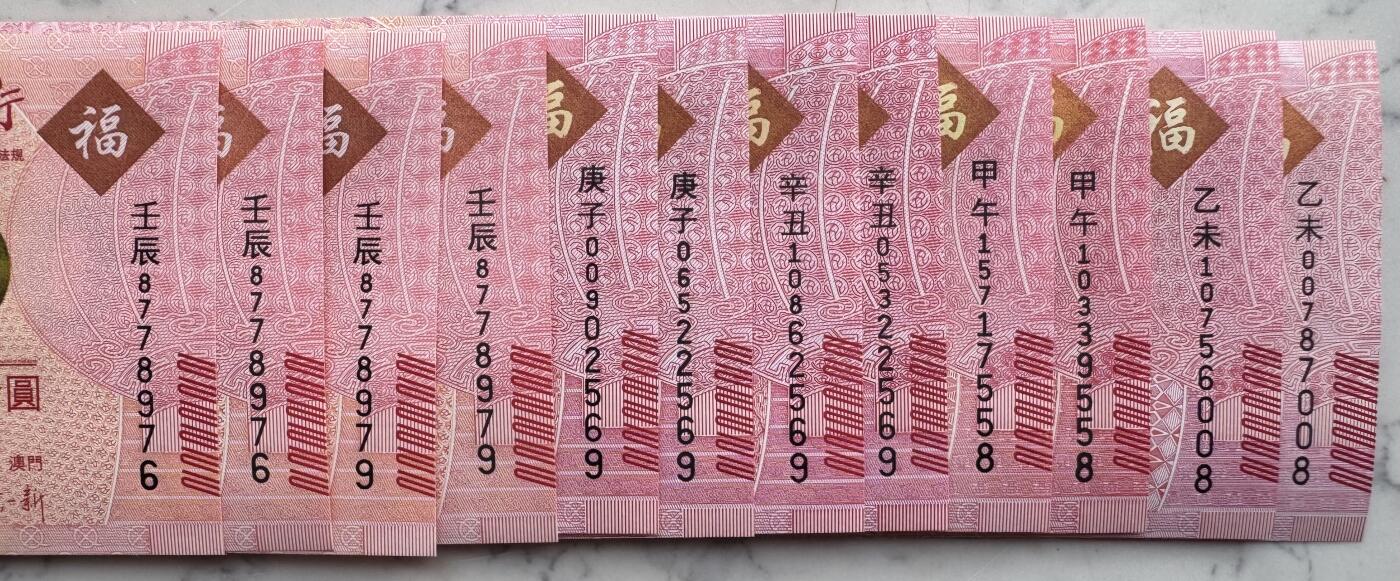 2026第1场（总第228期）：精品测试钞、外钞、塑料钞、连体钞综合场 澳门中银、大西洋银行生肖“龙、鼠、牛、马、羊”10元纪念钞6对共12枚UNC（龙钞2对都是全同号、其他尾三/四同）
