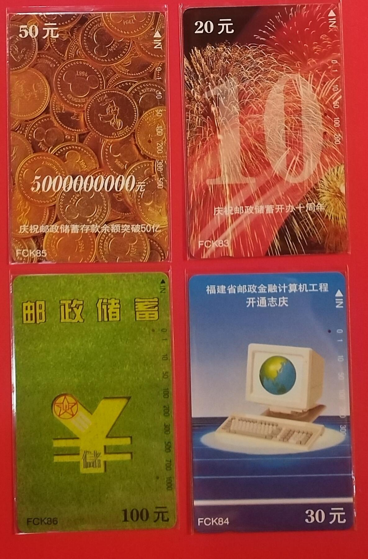 《鸿通俱乐部》拍卖第70期 2026年1月7日21：00延时节拍 福建田村旧卡《庆祝邮储开办十周年》4全  鸿通  66分*4