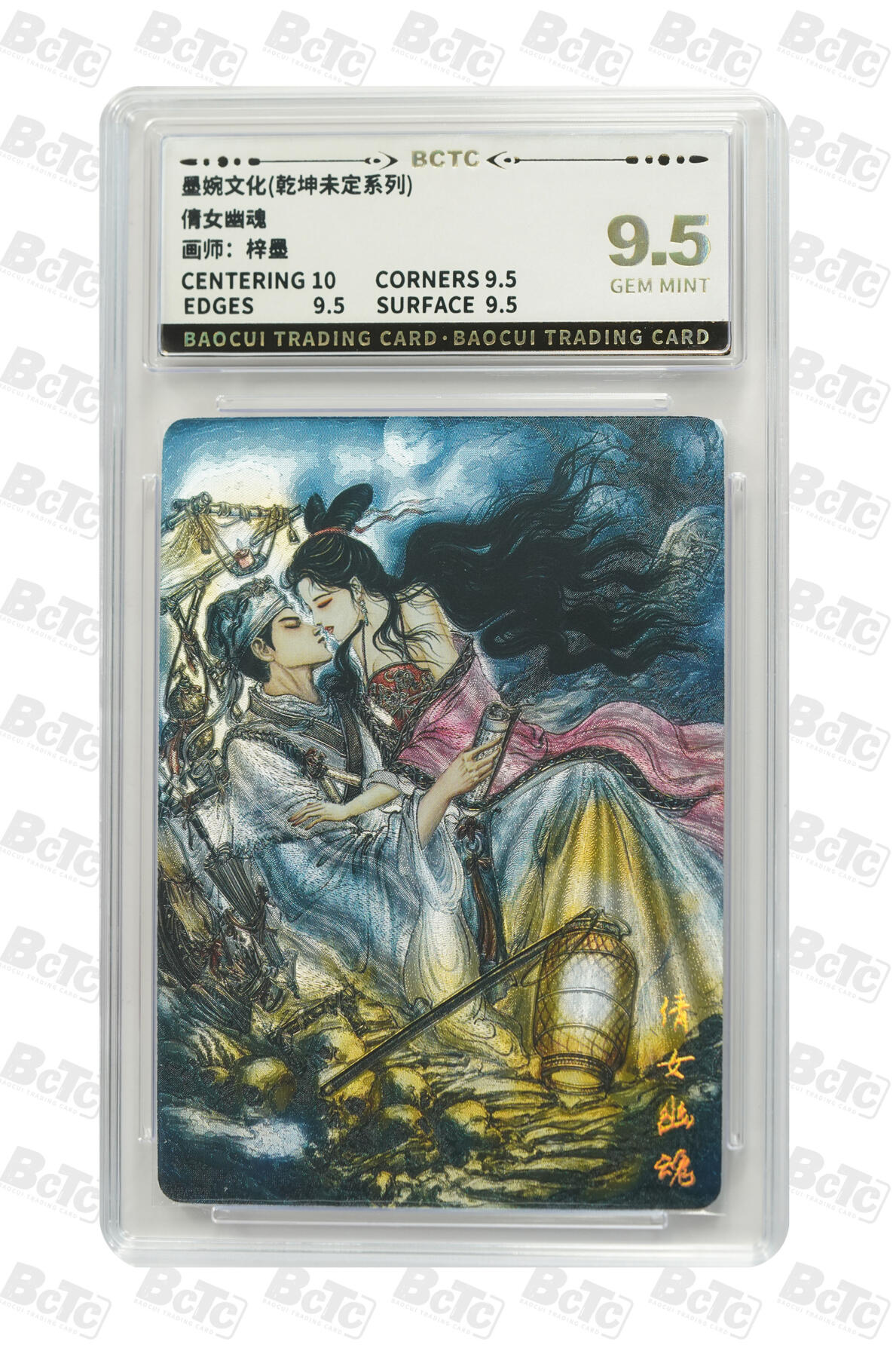 阳大大卡牌拍卖第91期（持续收拍品，周二晚上九点截拍，进群福利早知道） 墨婉文化 乾坤未定系列 梓墨 倩女幽魂