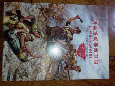 凯旋世界勋赏（第21期冬季大拍）（欢迎送拍）（对拍品有疑问请询问客服，不接受到手刀，出价默认拍品品相。请认真阅读拍卖规则！出价默认已认可！）（收到货请录制开箱视频，无视频概不处理问题。） - 抗美援朝邮票册