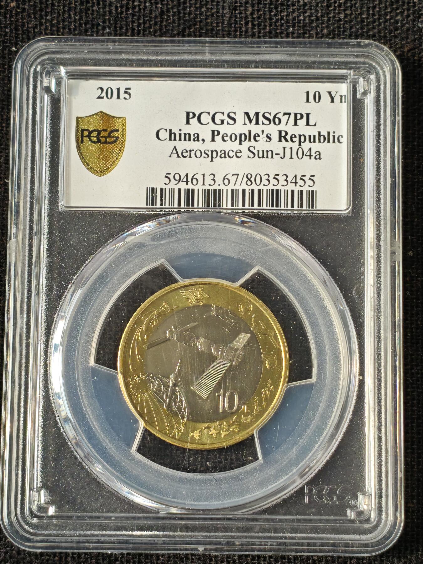 刘世昌艺术品销售中心～虎踞龙蟠*金杨在线联拍群第514期 2015年流通纪念币“航天”（PCGS MS67PL 串号：80353455）1枚。