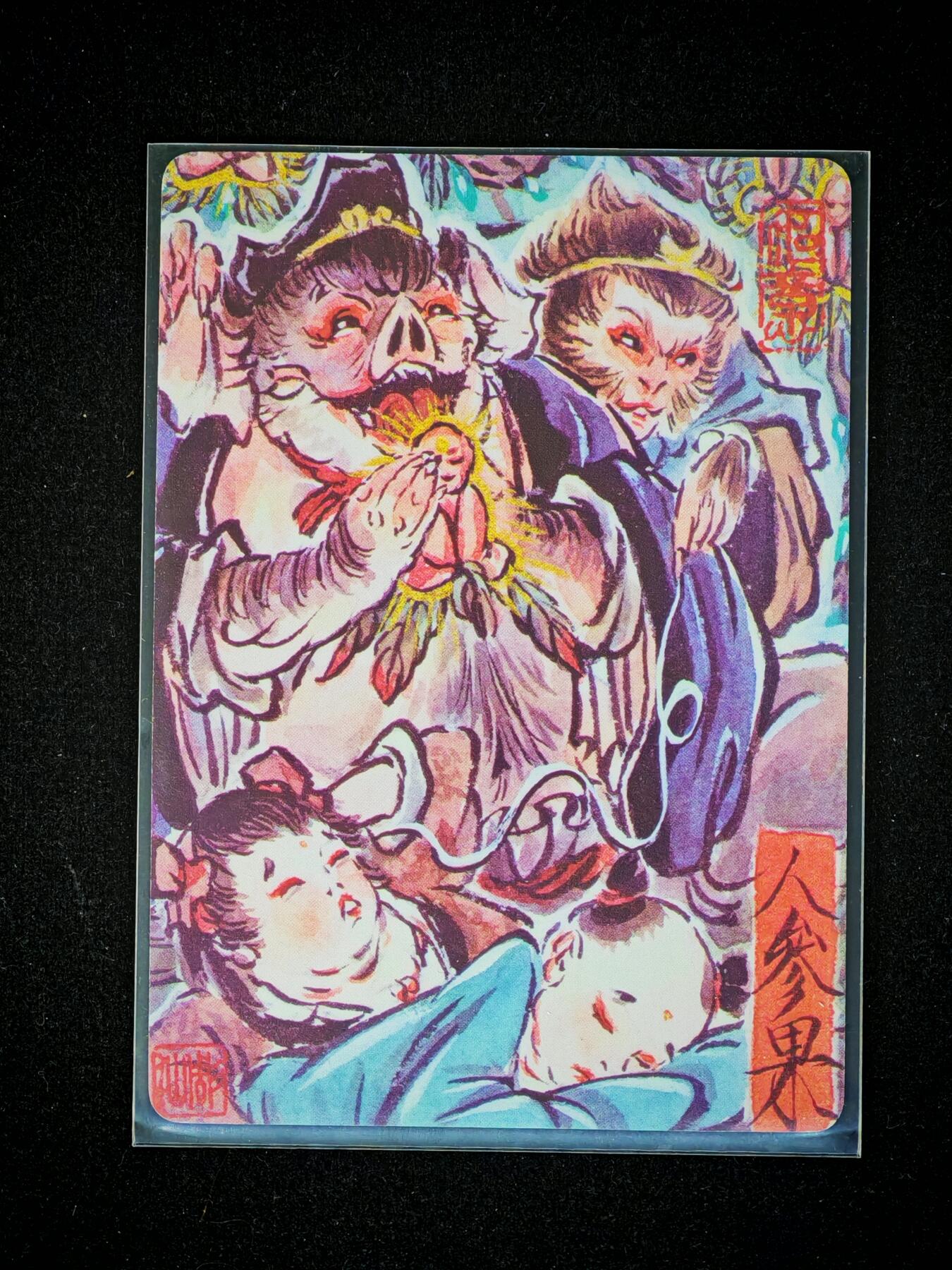 琦卡当当铺～第28期★★各种小漏~支持寄存★★~【9点40结束】扫码加群抽[包邮券]~ 焱卡文化/燎原卡牌-西游记-雕仙绘-人参果-普卡-1张