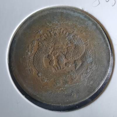 沼泽如烟--第956场 - 大清铜币