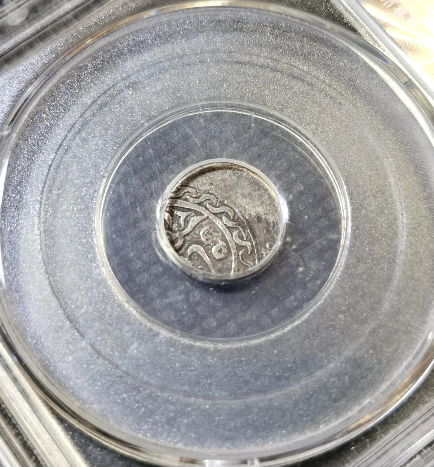 甄臻铺-世界币章拍卖（第46期）送拍享返佣金等优惠多多（1月10日精品场，敬请期待） 公博-XF45 新疆五分天罡，喀什三体文，图案清晰，稀少品种