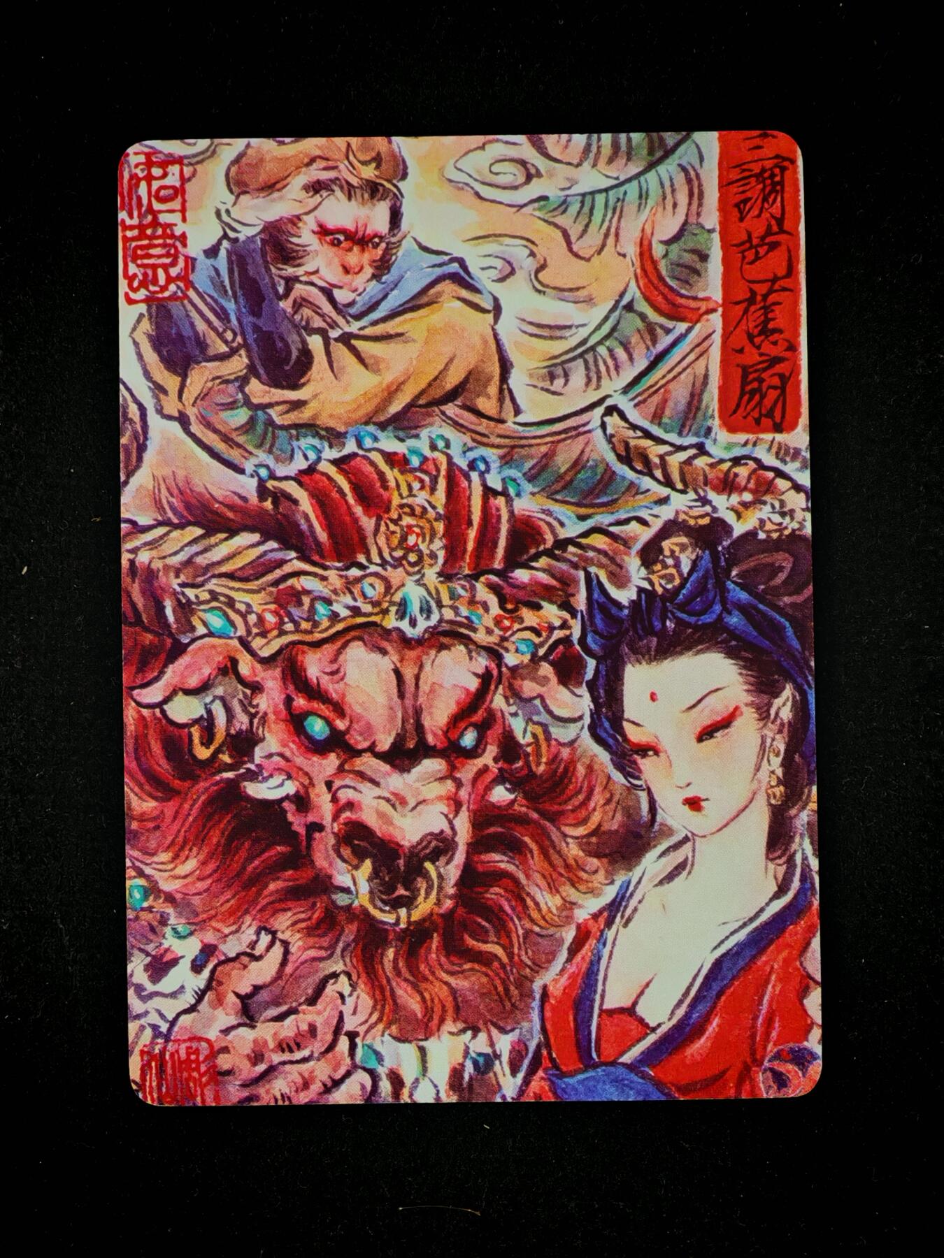 琦卡当当铺～第28期★★各种小漏~支持寄存★★~【9点40结束】扫码加群抽[包邮券]~ 焱卡文化/燎原卡牌-西游记-雕仙绘-三调芭蕉扇-普卡-1张