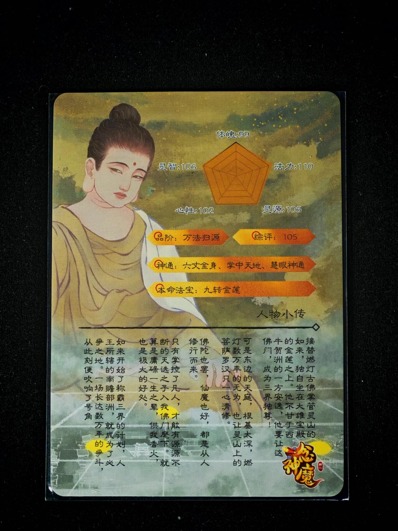 琦卡当当铺～第28期★★各种小漏~支持寄存★★~【9点40结束】扫码加群抽[包邮券]~ 念神魔-西游-如来佛祖-1张