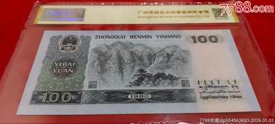 珍品80100“钞后”绝中绝一张