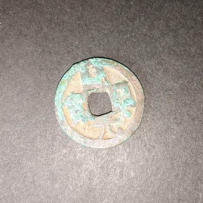 猩哥外币小铺➨【第217场】 - 开元通宝