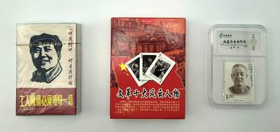 红色文化–邮票–扑克牌合售 - 红色文化–邮票–扑克牌合售