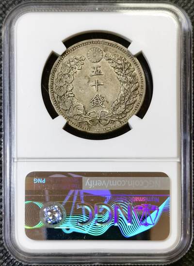 甄臻铺-世界币章拍卖（第46期）送拍享返佣金等优惠多多（1月10日精品场，敬请期待） NGC-AU53 1898年日本明治三十一年半圆龙，包浆自然