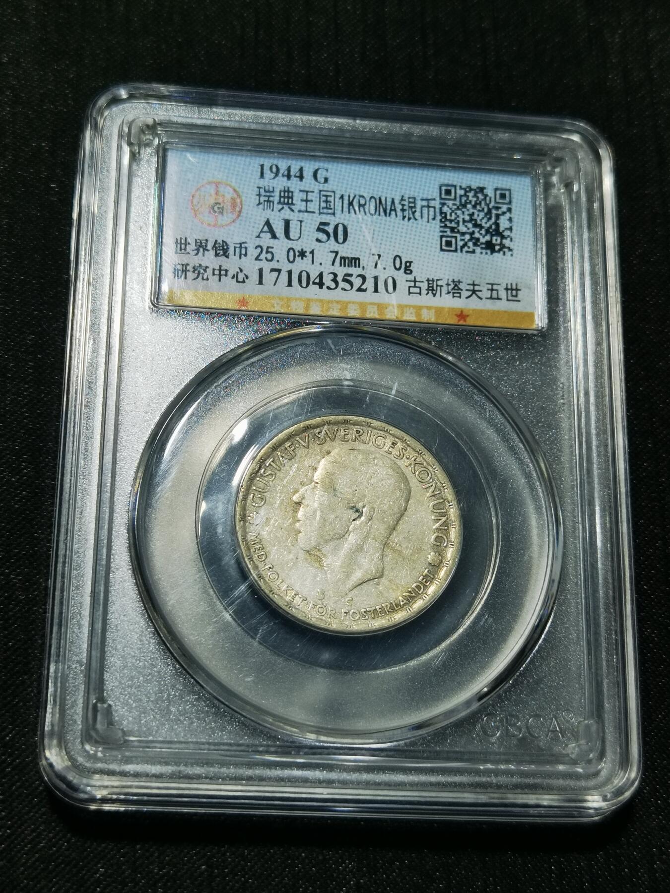 天下钱庄专场欢迎参拍 瑞典1克朗银币