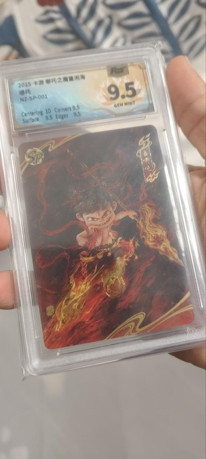 阳大大卡牌拍卖第91期（持续收拍品，周二晚上九点截拍，进群福利早知道） 卡游哪吒一弹sp001.002主角评级卡一对高分9.5