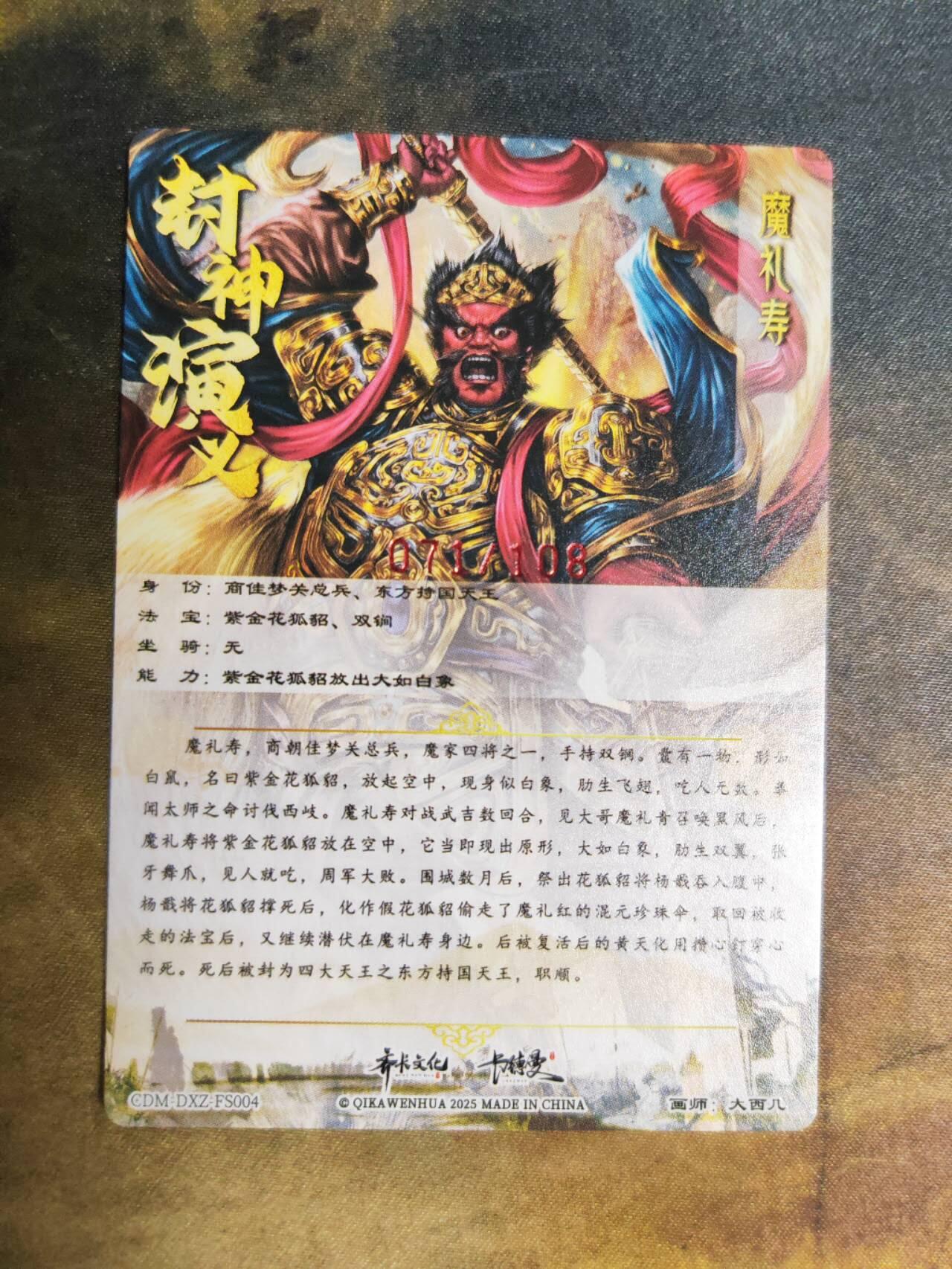 阳大大卡牌拍卖第92期（持续收拍品，周五晚上九点截拍，进群福利早知道） 【亲签】卡德曼 杆子 封神演义 魔礼海  限编071/108