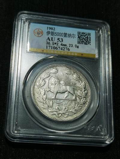 天下钱庄专场欢迎参拍 - 伊朗狮子弯刀银币