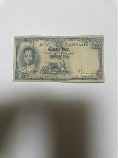 【20260110】非全新纸币和硬币第323场 - 泰国早期1泰铢