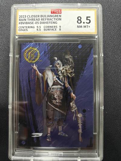 天玑星卡拍第158期《1.8周四截拍》持续收拍收评中 满赠卡需备注 - 科洛舍 不良人 公博8.5