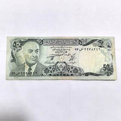 各国外币第108期 无佣金 - 阿富汗50尼