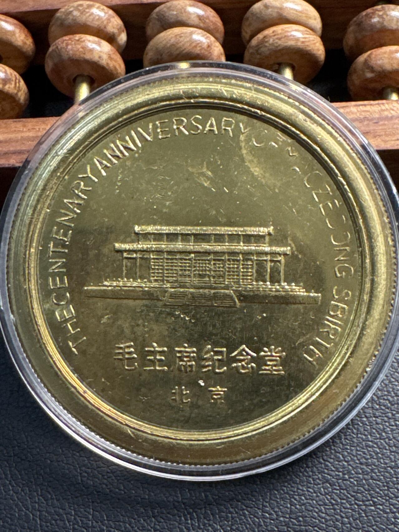 ❤️【币观天下】❤️ 第338期钱币拍卖- 2026.1.9周五晚上6点半场-长期征集拍品 毛主席纪念堂打样章黄铜本铜章留边40mm正常产品应该33mm孤品级别本铜章还是样品章自然品相