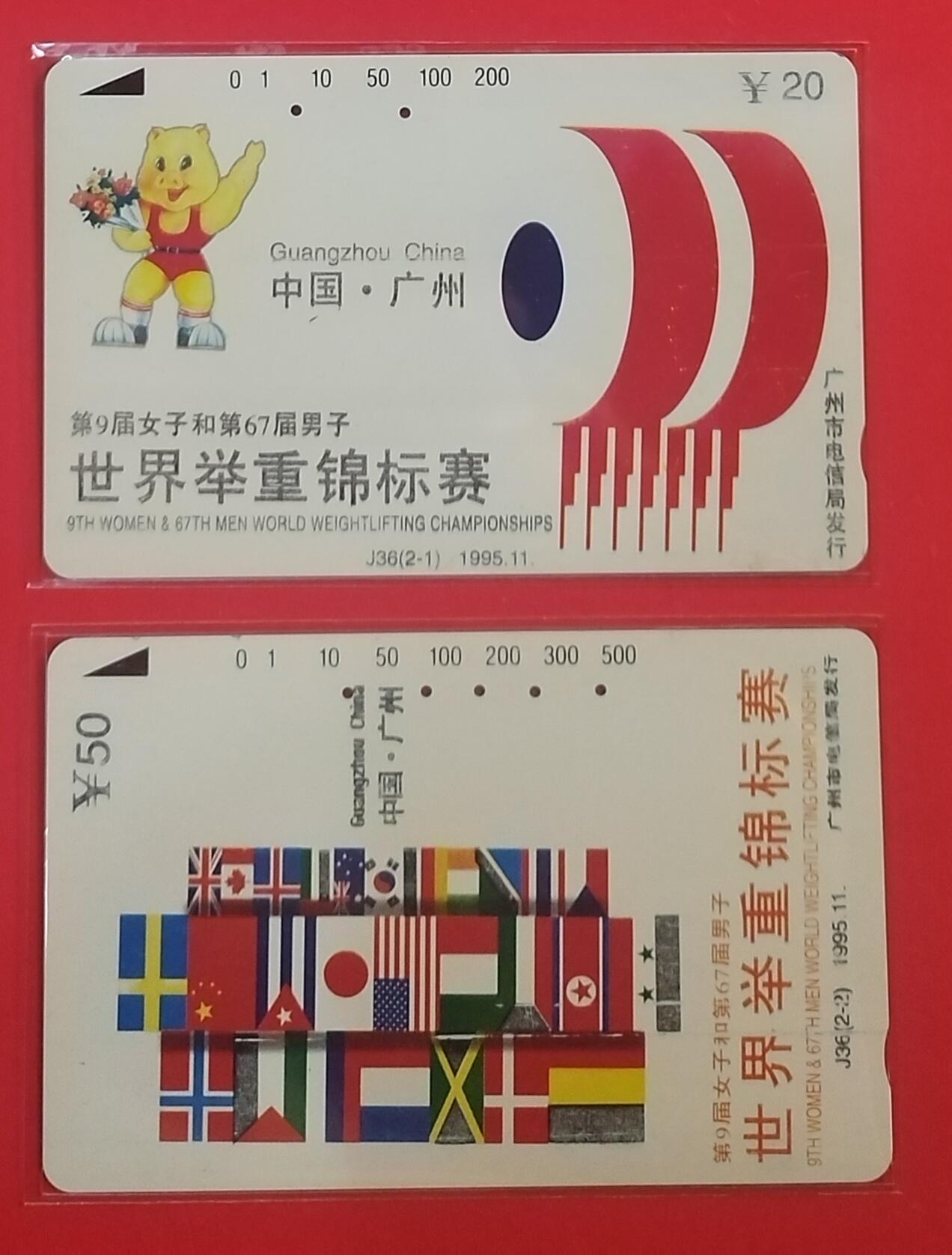 《鸿通俱乐部》拍卖第70期 2026年1月7日21：00延时节拍 广州田村旧卡《举重》2全  鸿通  65分*2