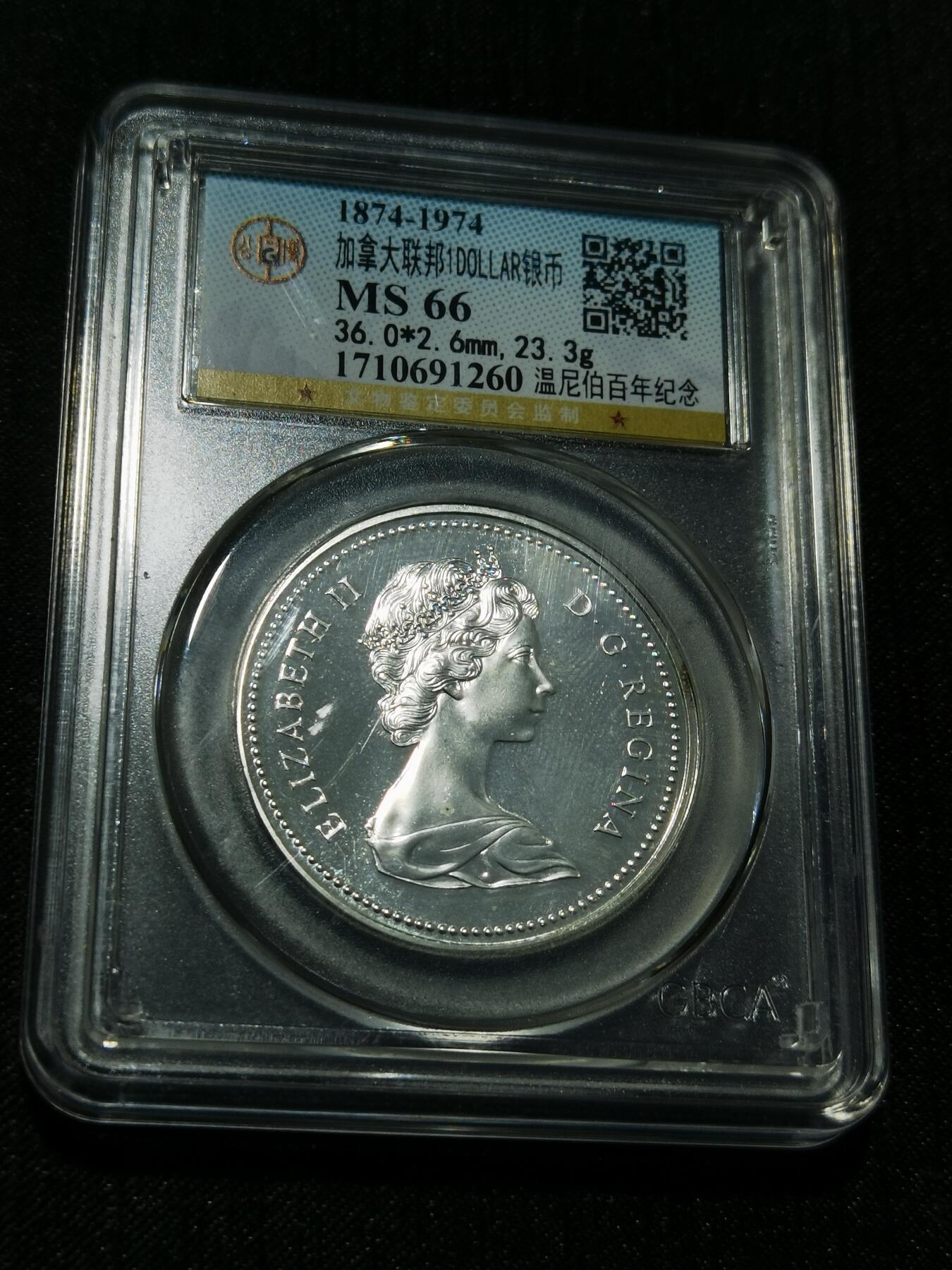 天下钱庄专场欢迎参拍 加拿大1加元银币