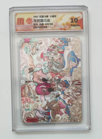 亡灵潮玩 马年第二场 2月3日 晚8点截拍 - 【限编】冯涛 车迟国斗法 39/120