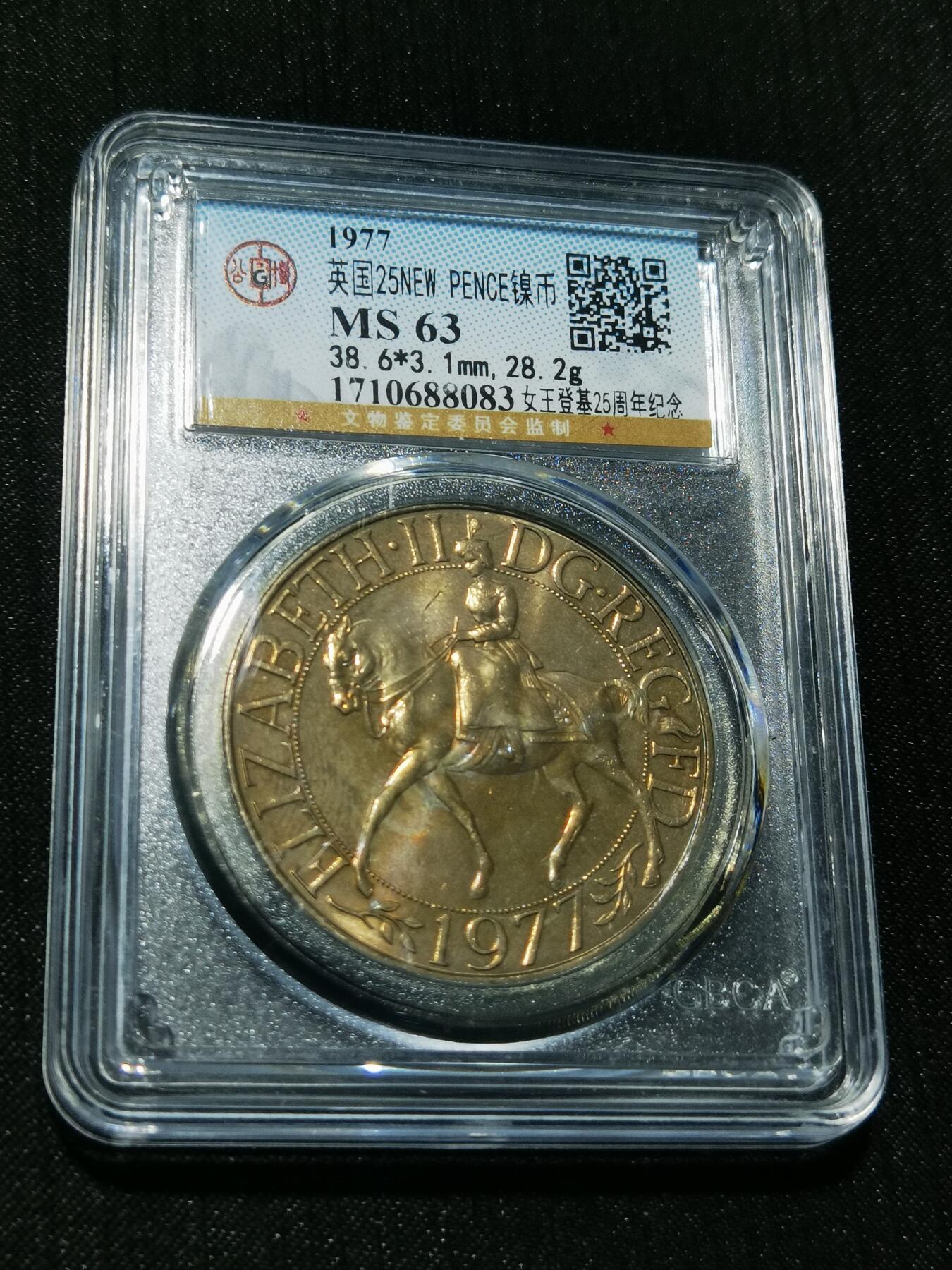 天下钱庄专场欢迎参拍 英国女王登基25周年纪念，镍币