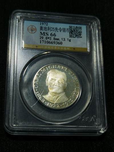 天下钱庄专场欢迎参拍 - 奥地利25先令银币