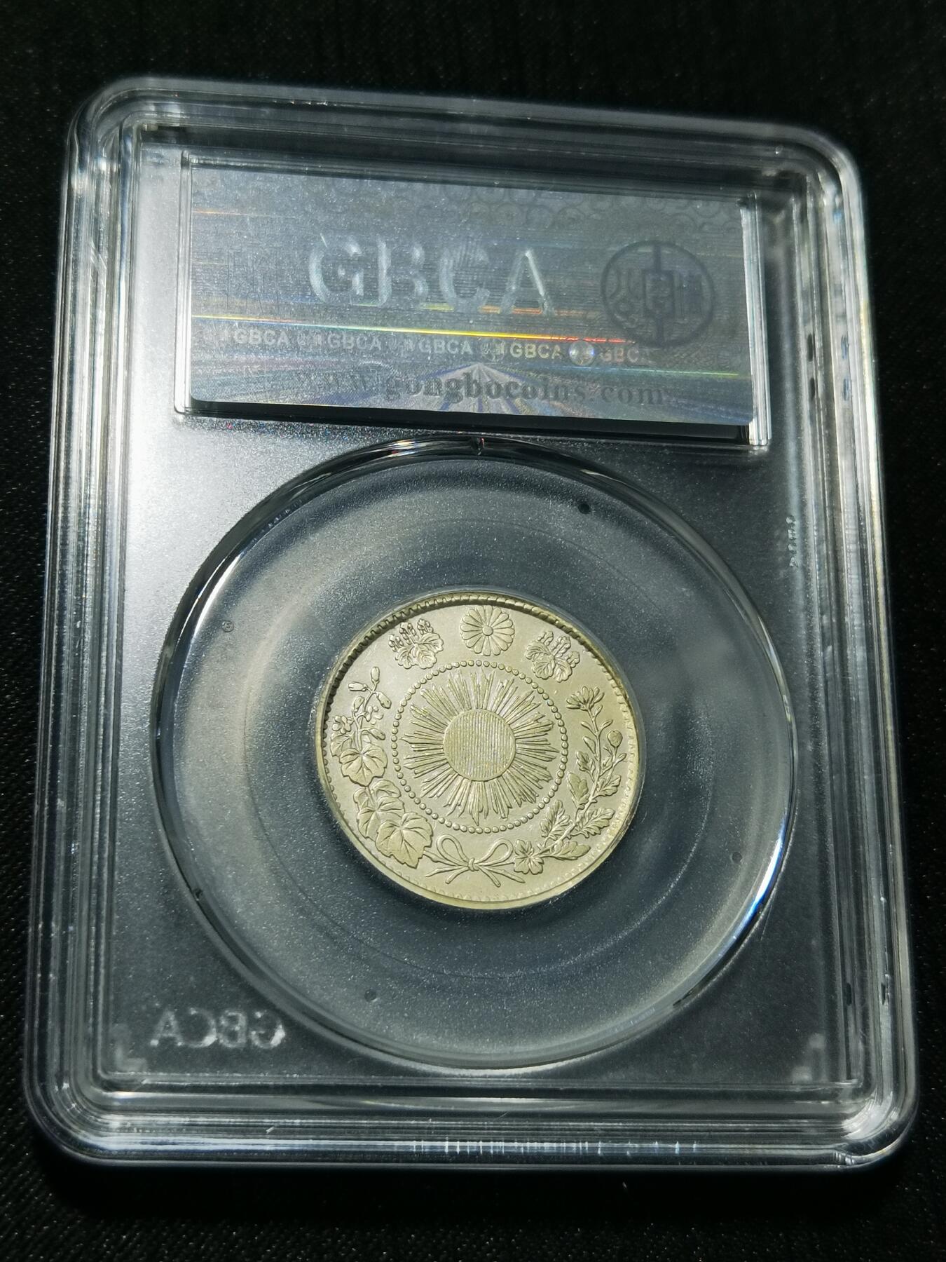 天下钱庄专场欢迎参拍 明治三年旭日龙二十钱银币