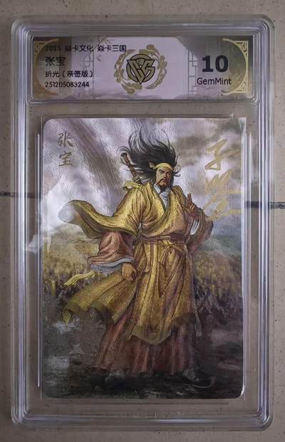 NO.20 好又多金牌大场，新年马到成功！新店点关注不迷路！每周一站式配齐，方便凑单！（周6晚8点截拍，卖家送拍0抽成！） - 【亲签卡】焱卡三国 黄子鉴亲签 张宝 粗闪 10G