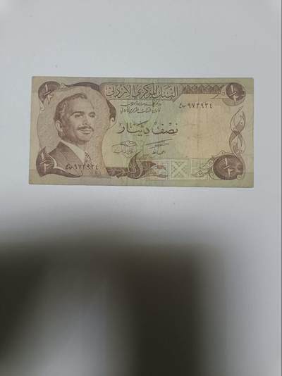 【20260110】非全新纸币和硬币第323场 - 约旦早期0.5第纳尔，有微裂