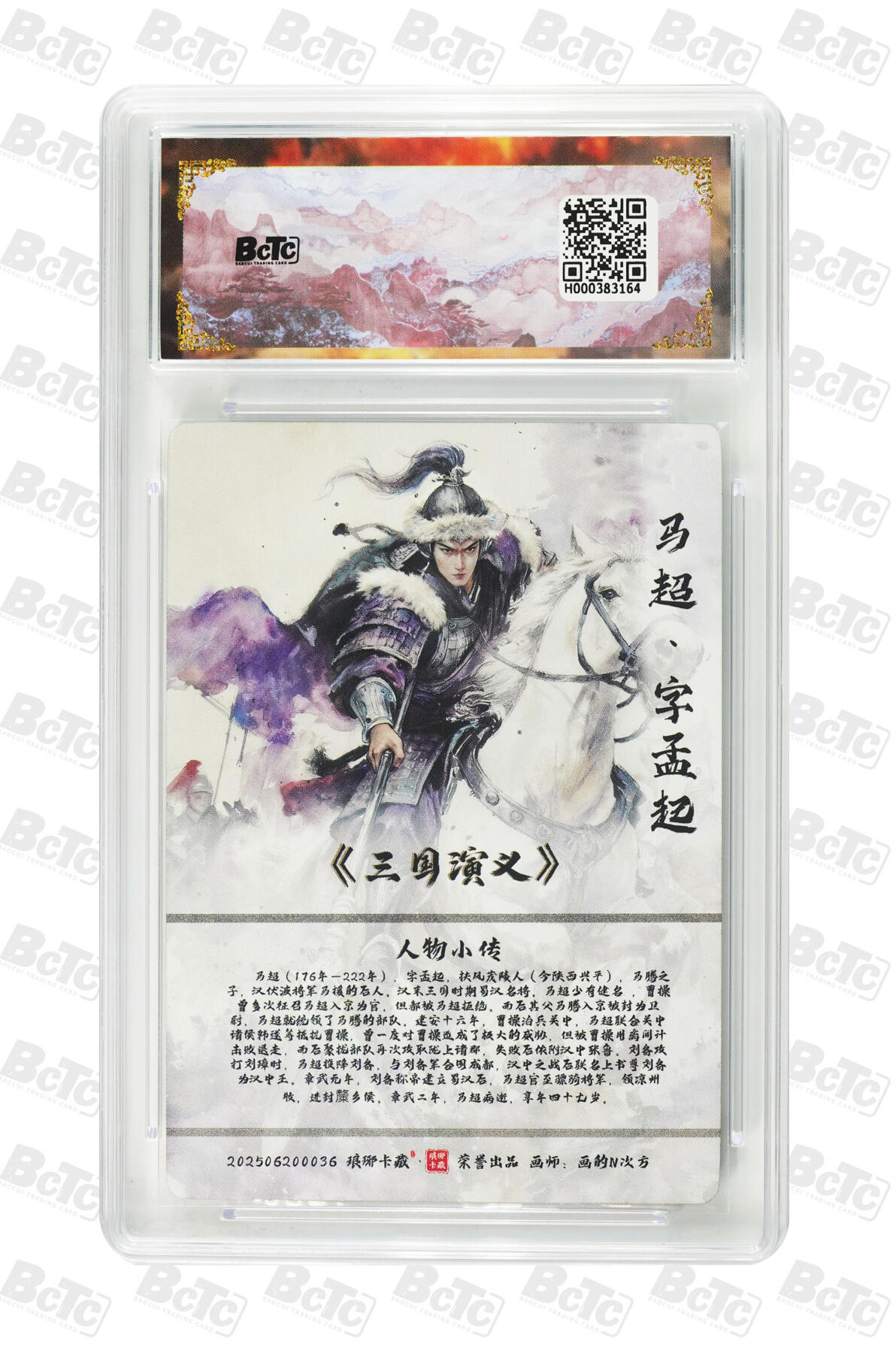 欢迎送拍、零成本上架，释放现金流，合理分配上拍卡品 【粗闪】画的N次方 马超  霸业丹青第二章  琅琊卡藏联名限定礼盒  分值10星