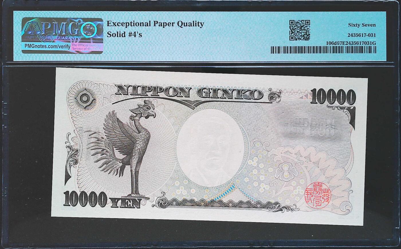 世界靓号纸钞第八十期 2004年日本10000日元 最大面值 超级靓号全同号444444 PMG67